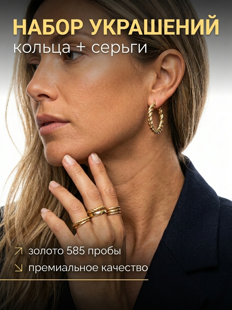 Ювелирные украшения